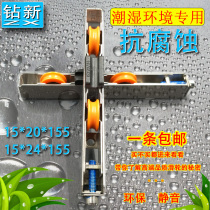 Shower room sliding glass door guide track pulley stainless steel bearing moisture-proof rust-proof acid-alkali-salt-proof lower pulley