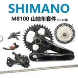 Shimano ximano XT M8100 горный велосипед