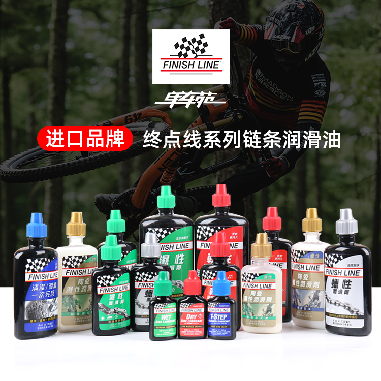Finishline finish line mountain road bike chain oil lubricating ceramic waxy red green blue gold cover