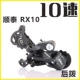 Светлый серый RX10 10 Speed ​​Dial