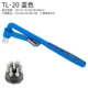 TL-20 Blue