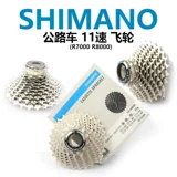 SHIMANO R7000 R7100 R8000 R8100 R9200 шоссейный велосипед 11-скоростной 12-скоростной маховик