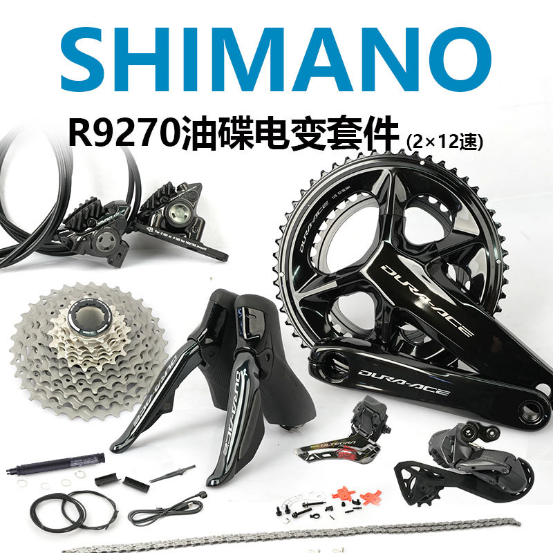 Shimano Da R9270R9250 Road Bike 2×12-Speed Wireless Shifting Kit Oil Disc Brake