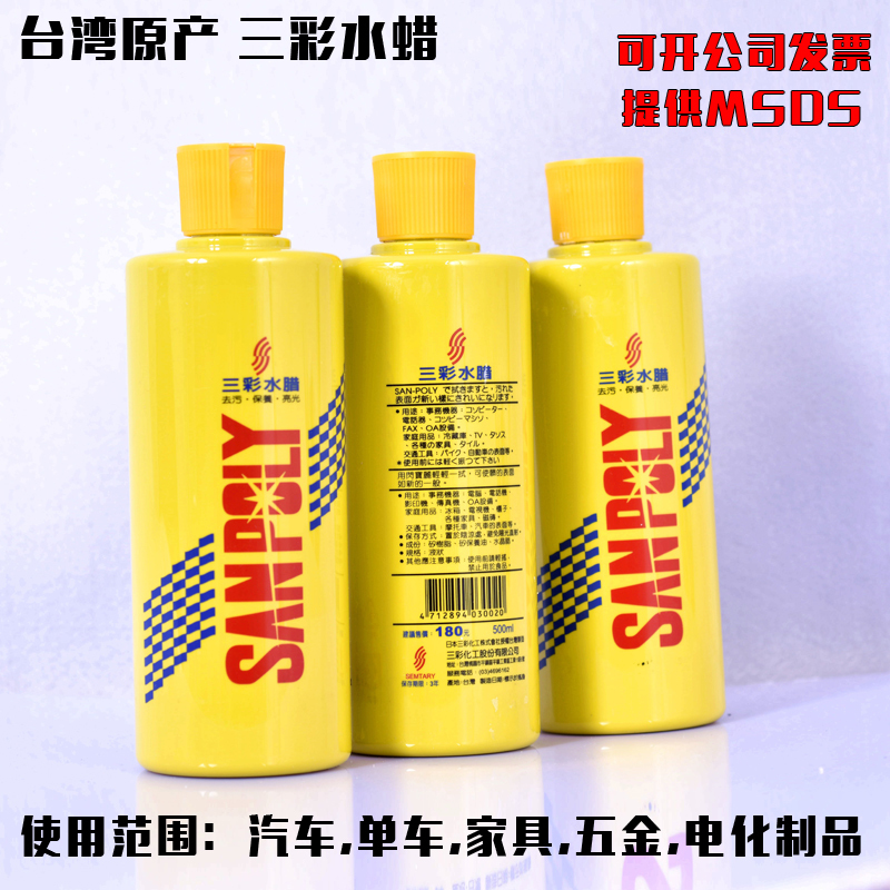 Taiwan Sancai Water Wax Bicycle Cleaning and Maintenance Liquid Auto Hardware Mechanical Leather Instrument Waxing Maintenance Bright Light