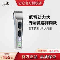 It it TAA U1 large electric clipper hair-retaining pusher pet grooming shop high-power electric clipper shaver universal for cats and dogs