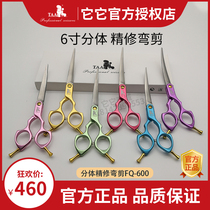 taa it it 440c official website pet beauty 6 inch FQ600 color aluminum alloy small curved shear day Meng department
