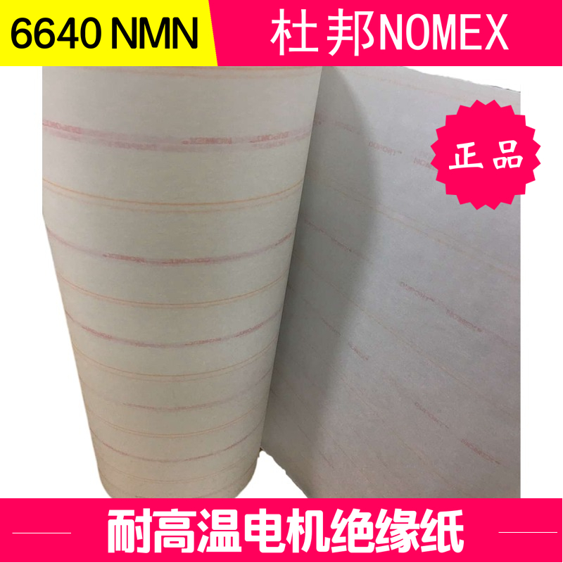 F level 6640 NMN insulating paper DuPont NOMEX polyaramid polyester film composite high temperature resistant motor high pressure