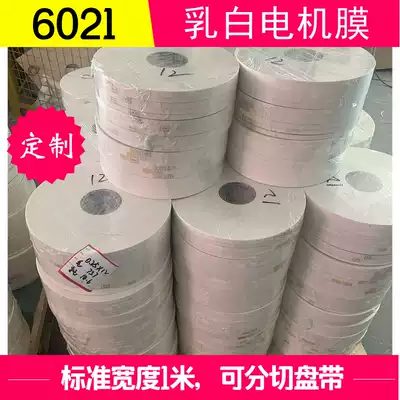 Motor insulation paper 6021 milk white motor film polyester film PET slot wedge cover paper 0 125-0 35MM