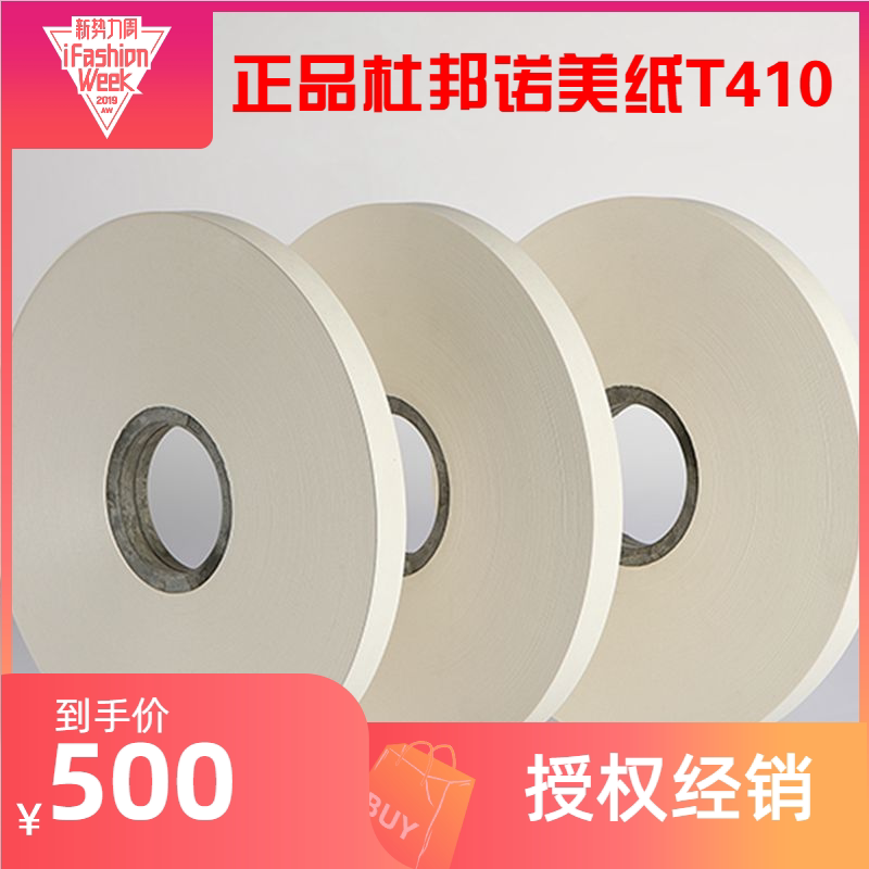 DuPont insulating paper NOMEX T410 high temperature resistance fire retardant V-0 grade 0 25mm custom - Taobao