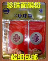 Now Grinding Natural Pure Pearl Powder Mask Powder Internal External Tender White Control Oil Dispel Black Head Print Mask