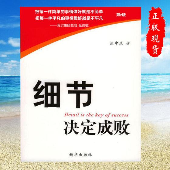 Genuine spot details determine success or failure Wang Zhongqiu's details book psychology business management inspirational book