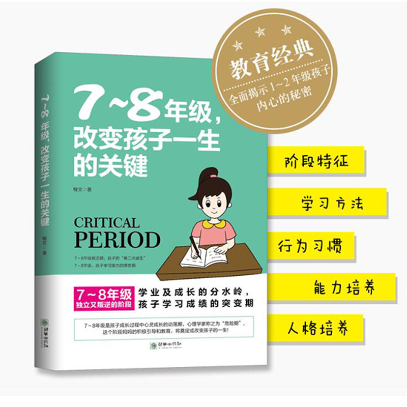 Class 7-8 Change the child's life Critical primary school student Psychology and life Family education Parenting Parenting Education Stubborn Confusion Education Psychology Middle School Students Learn Critical Period Adolescent Boys Girls Education