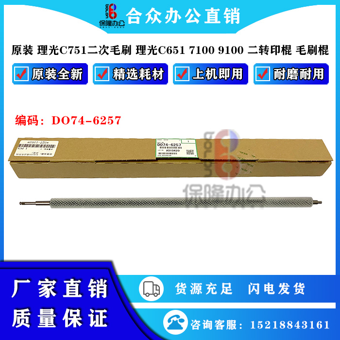 Original Ricoh PR0 C751 C651 C7100 C9100 two transfer stick brush stick secondary brush