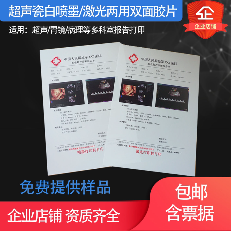 Inkjet Double-sided Printing B Ultra Four Dimensional Color Ultrasonic Gastroscopy Negatives Paper Back Print Informed Consent Form