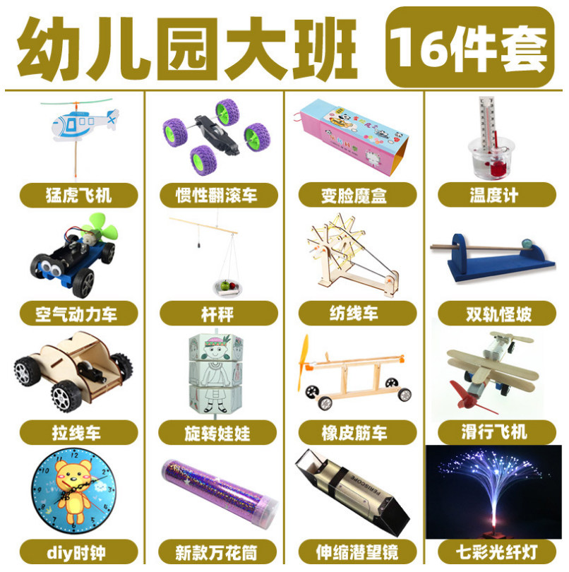 Kindergarten class students science and technology class scientific handicraft work homemade toy creative diy Puzzle physics toy