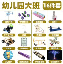 Kindergarten large class students science and technology class science manual homework homemade toys creative diy educational physics toys