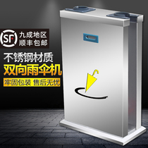 Hotel stainless steel umbrella machine single head double head automatic umbrella set Machine mall umbrella rack rain lobby umbrella bag machine