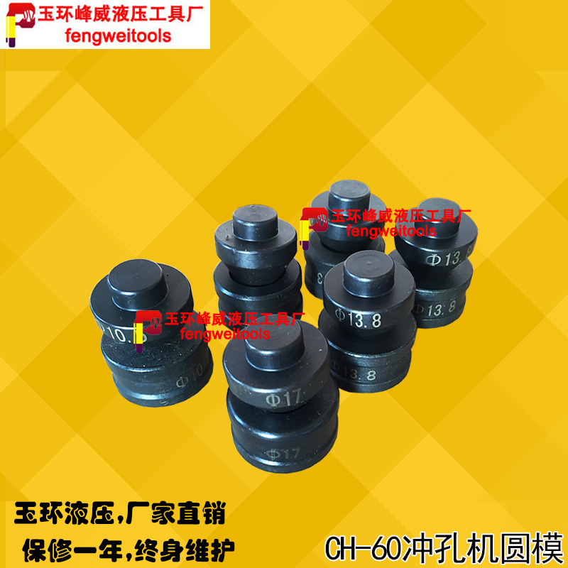 CH-60 Hydraulic Punching Machine Mold Punching Machine Round Hole Punching Mold Copper Aluminum Row Punching Machine Accessories