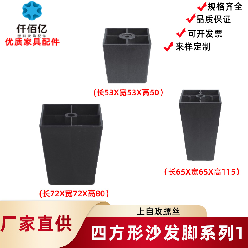 Supply 5-15cm plastic sofa furniture feet square trapezoidal shelf integral cabinet self-tapping screws on the upper foot