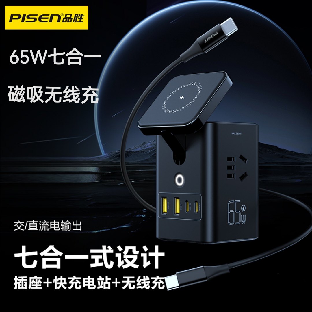 Pisen デスクトップ充電ステーション 65W GaN 15W ワイヤレスベース充電器ヘッド 携帯電話電源 PD 急速充電電源タップ Type-C 急速ソケット オフィス用マルチポート 45W 多機能電源タップ