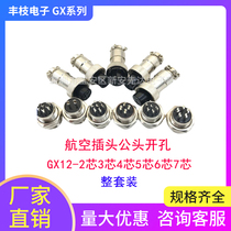 Hot pin Air plug male head open pore GX12-2 Core 3 Core 4 Core 5 Core 6 Core 7 Core socket Joint connector