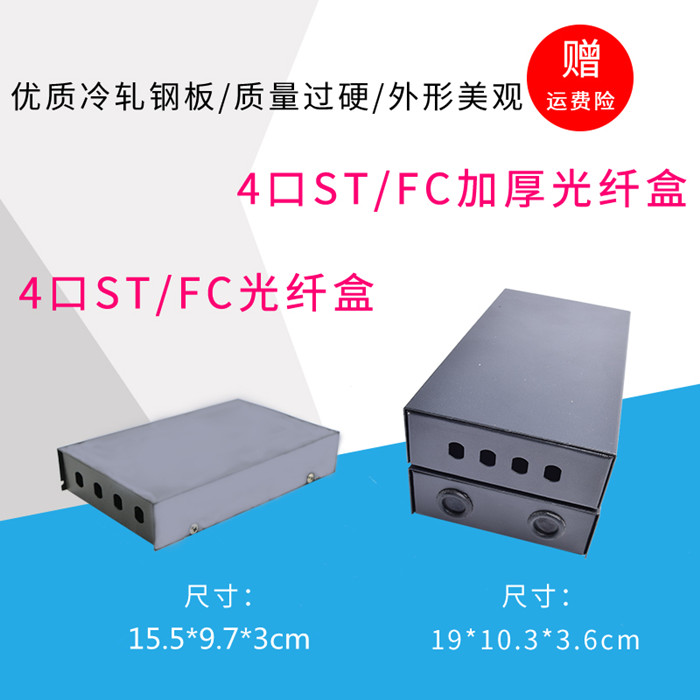 Minfei 4-mouth FC Optical Fiber Terminal Box 4 Core 4-mouth Optical Cable Terminal Box ST FC Terminal Box Optical Box Fusion Box