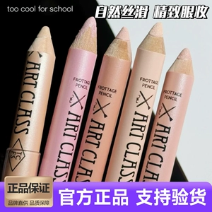 [韩国涂酷卧蚕笔too cool for school高光眼影棒珠光提亮修容多用]