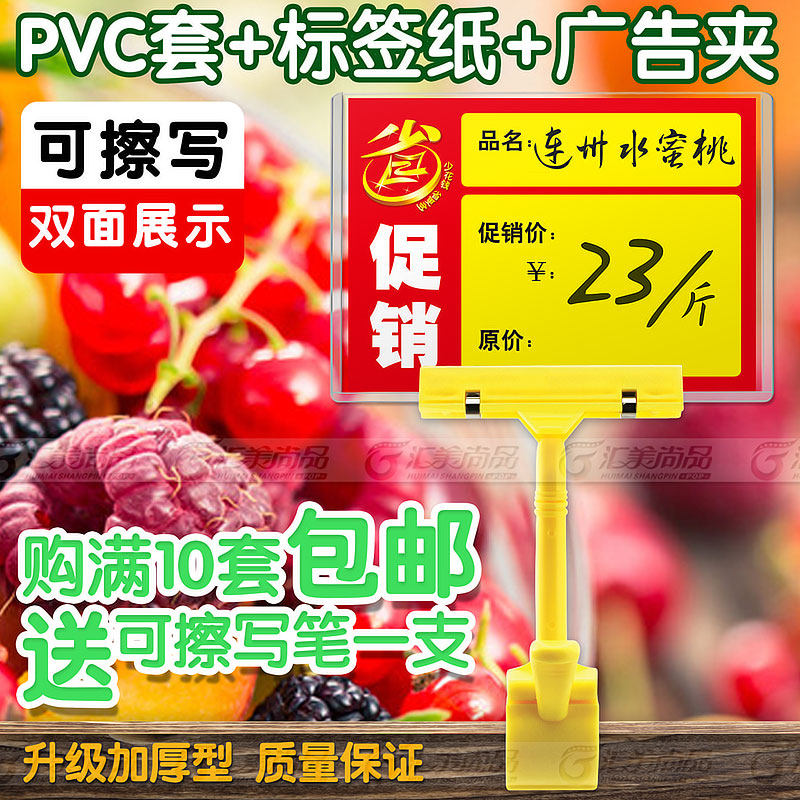 Erasable pop special price tag Fruit card Thumb Clip Promotional Card price tag Exploding Sticker advertising clip Special price tag