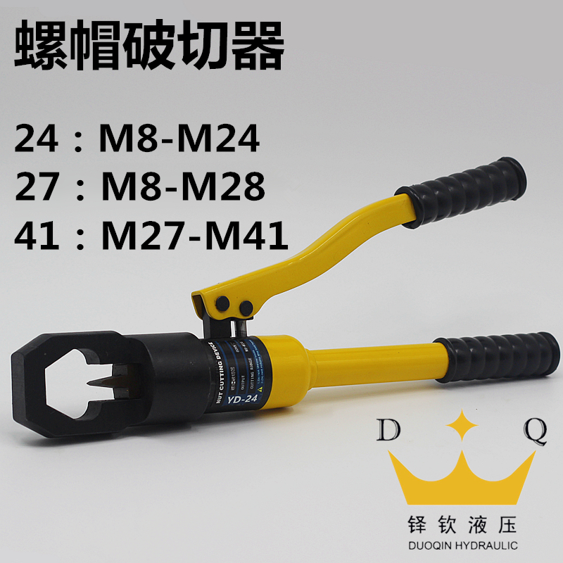 YP2427 manual integral hydraulic nut breaker Nut cutter removal tool Two-piece electric