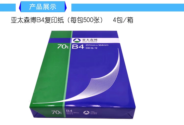 Bảy tỉnh B4 / B5 sao chép giấy In tất cả giấy bột gỗ 70g b5 giấy in đa chức năng giấy in văn phòng