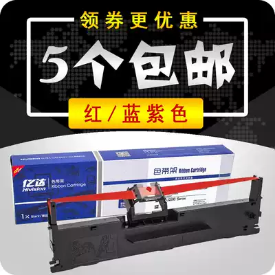 Applicable to Epson red LQ630K ribbon frame LQ635K LQ730K LQ735K Blue Purple Ribbon
