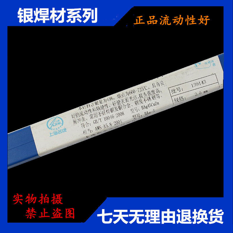 Shanghai Hengxin silver welding wire 56% silver welding rod (Bag-7 silver welding rod)
