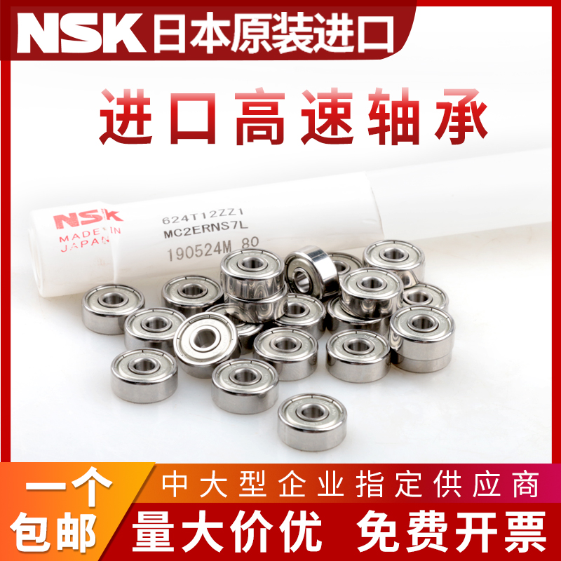 Japan NSK imports 633 634 635 636 637 638 639Z ZZ 2RS RZ small miniature bearings
