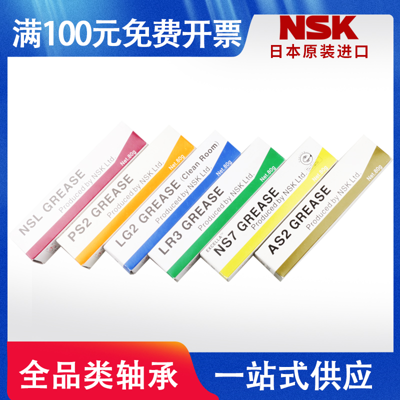 Japan Original Imported NSK Grease NS7 NSL LR3 PS2 PS2 LG2 AS2 AS2 bearing grease high speed