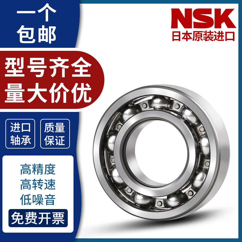 NSK original imported 6007 6007 6008 6009 6009 6011 6010 6012 6012 6013ZZ DDU open