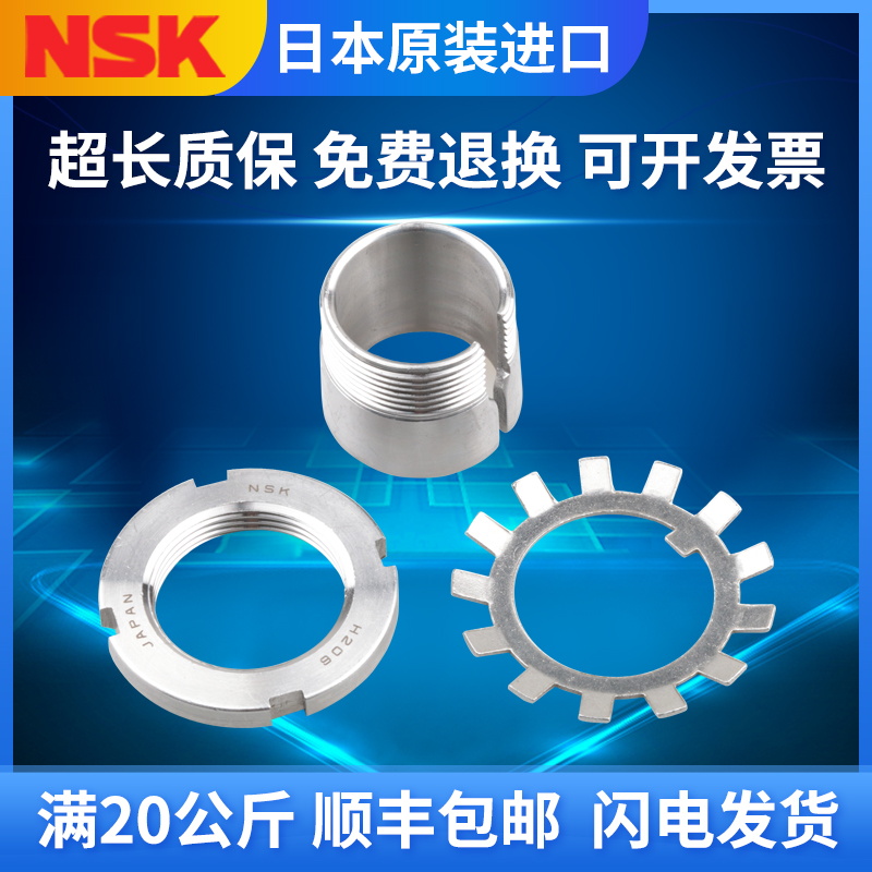 NSK Japan Original Loaded Import Bearings Accessories Tight Set Lock Bush Bush H3188 H3188 H3192 H3196 H3196