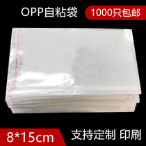 8 * 15cmOPP adhesive self-adhesive bag small number transparent self-proclaimed bag plastic sealing bagged dust-proof bag