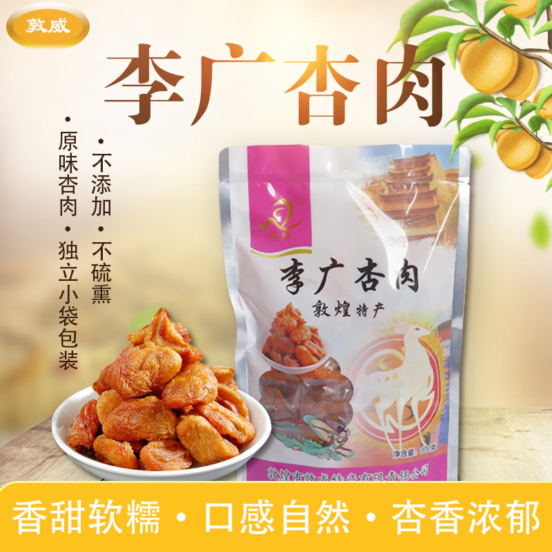 Dunhuang special production Dunwei Li Guangxu meat Nuclear-free Apricots Dry 300g Independent small bag original flavor Fruit Dry pregnant woman Zero food Gansu