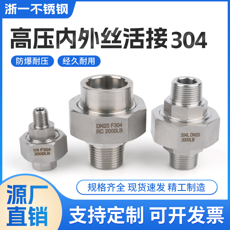 304 Stainless Steel High-Pressure External Thread Union with Thickened Spherical Seal, 1/4 Inch, 3/4 Inch, 1 Inch Zg Internal and External Threads Available