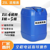 High temperature fumigation liquid concentrated liquid formaldehyde benzene TVOC except taste indoor air purifying agent product Pharmacy water 25 liters