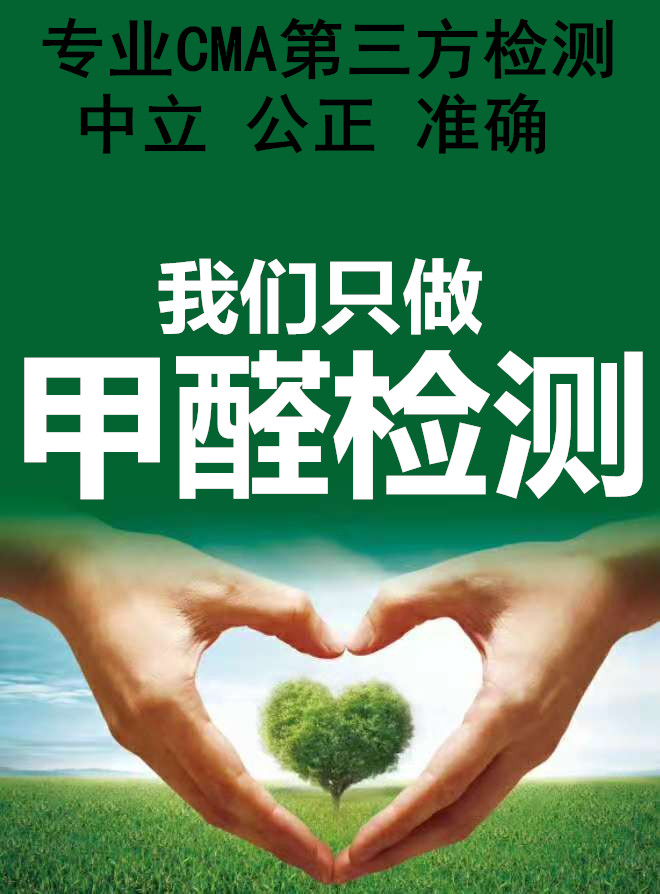 Shenyang door-to-door test formaldehyde CMA certification professional indoor testing formaldehyde third-party testing institutions can join