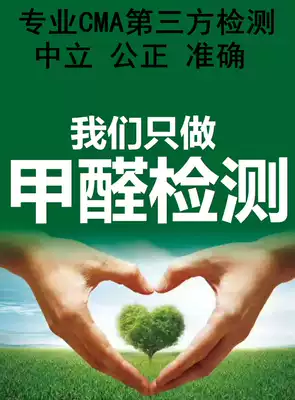 Shenyang door-to-door detection of formaldehyde CMA certification Indoor decoration environmental monitoring formaldehyde control Home improvement air purification