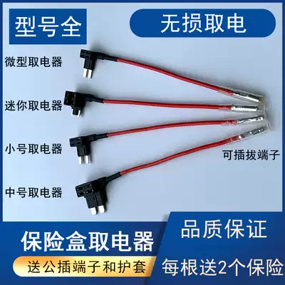 Car fuse box, take electrical appliances, take wires, take power sockets, take power plugs, daytime running lights, recorders, modified wires