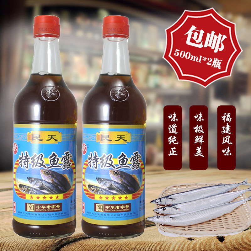Mintian special grade fish sauce 500ml * 2 bottles shrimp oil condiment Fujian specialty Fuzhou time-honored flavor 