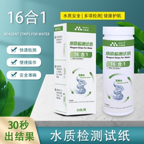 Drinking water test paper 16-item all-in-one test tap water well water underground water lead manganese copper iron heavy metal test paper