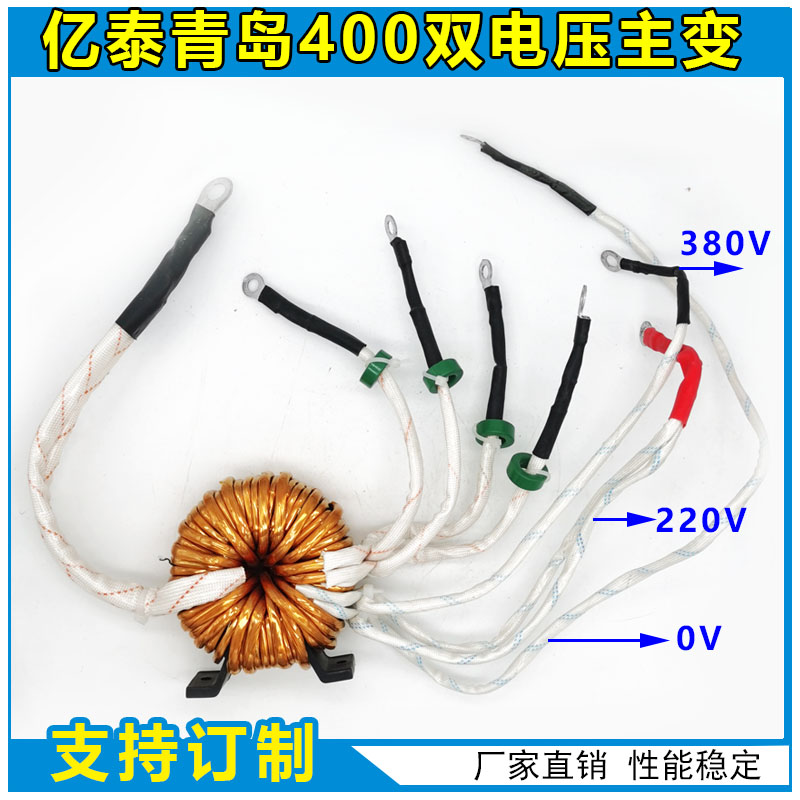 100 million TaiQingdao ZX7-400 dual voltage relay conversion inverter welding machine amorphous main transformer booking