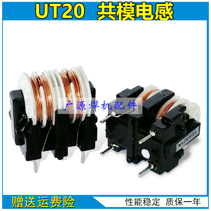Welding machine common mode inductance ut20 Shandong Raytheon 100 million Taiwelder's phone battery filtering inductance choke coil