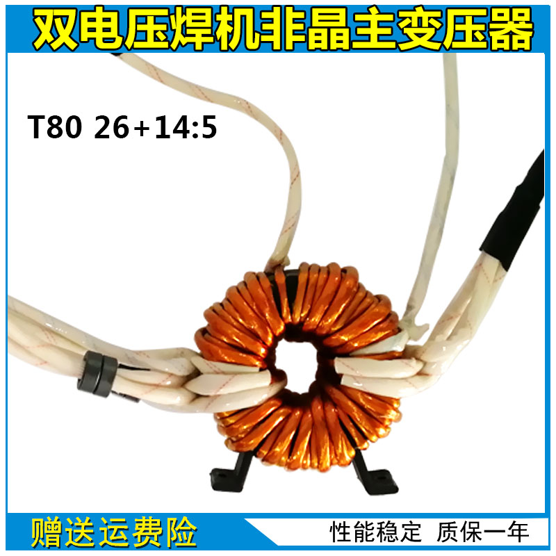 400425 Double voltage welding machine ring high-frequency amorphous main transformer T80 26 14: 5 welder repair accessories
