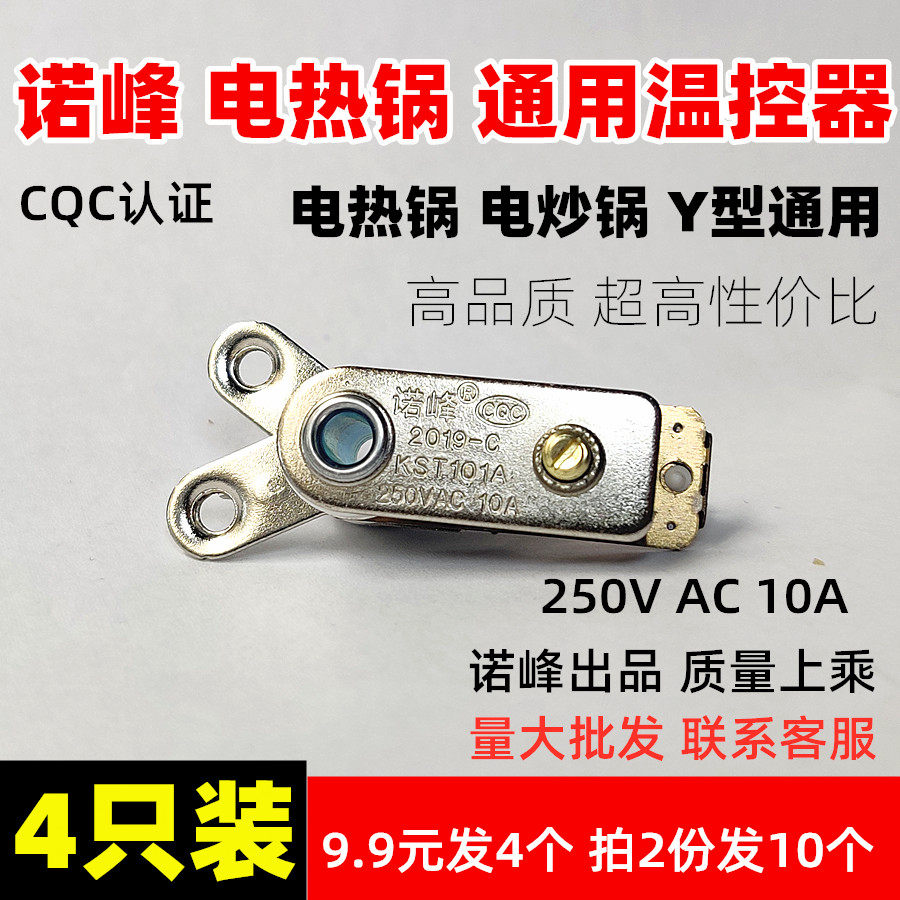Electric pot accessories thermostat Contact point switch 4 electric pot wok thermostat insulation temperature limit switch 10A