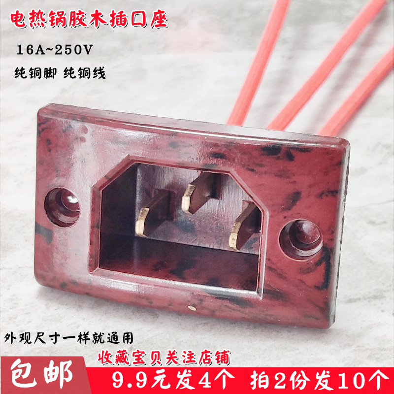 Electric Frying Pan Electric Pan Jack Gum Wood Pint-type Jack Electric Frying Pan Socket Accessories connecting mouth plug free of mail